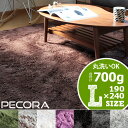 シャギーラグ ・ペコラ[Pecora] Lサイズ 190×240cmラグ シャギーラグ カーペット マット ラグマット じゅうたん 8畳 グリーン 夏 ふわふわ 洗濯 洗える クリーニング ウォッシャブル 滑り止め 激安 北欧 インテリア お洒落 ％OFF 送料無料