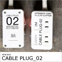 コンセントタップ 電源タップ ［CABLE PLUG_02］ 2077 MERCROS 【2個口 スイッチ付き 延長コード 電源コード OAタップ マルチタップ コンセント タップ おしゃれ雑貨 インテリア 2口】5P_0502