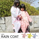 雨ガッパ キッズ レインコート ラビット キャット ホース 【セール レインコート 子供 キッズ 雨具 レイングッズ カラフル 子ども 北欧 雑貨 インテリア雑貨 ポップ かわいい おしゃれ モダン】【ポイント2倍】【あす楽_土曜営業】【送料無料】 10P04Aug13
