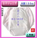 おねしょパンツ 女子ジュニア 中...