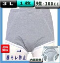 失禁パンツ 男性 大容量 3L【1枚】尿漏れ300cc 日本製 品番33018
