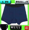 おねしょパンツ 大人男性 大容量 M/L/LL【1枚】尿漏れ300cc 日本製 品番33026