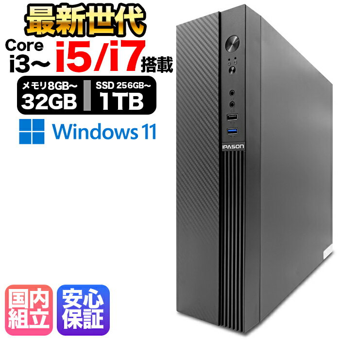 【国内組立の 新品】デスクトップPC デスクトップ パソコン ビジネス 第14世代 corei7 第12世代 corei3 corei5 Ryzen7 Windows11 SSD256GB〜1TB メモリ8GB〜32GB 1年保証 安い 激安 オフィス業務 事務作業 デスクワーク 動画視聴 おしゃれ 本体のみ