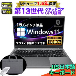 【マウス&バッグ付 レビューで1.5年保証】ノートパソコン パソコン 新品 ノートPC 13世代 クアッドコア CPU N95 メモリ12GB SSD 500GB 15.6インチ 15インチ フルHD HDMI WEBカメラ <strong>USB</strong>3.0 無線LAN Wifi Windows11 軽量 薄 JIS規格 日本語配列キーボード 日本語キーボード