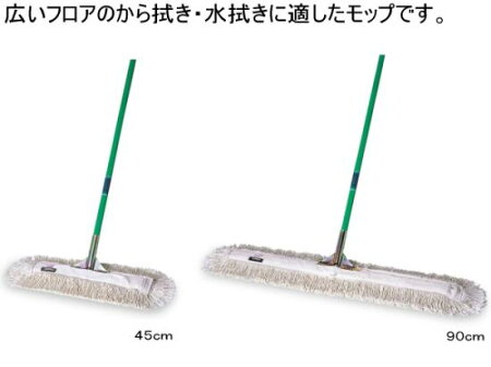 体育館モップ90cm