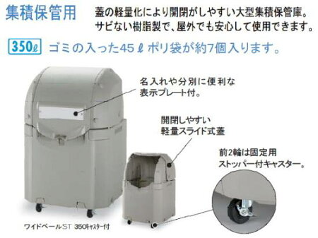 ワイドペールST350キャスターなし