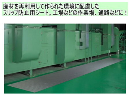 リサイクル長マット縞鋼板シルバー