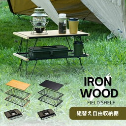 【クーポンで10%OFF】【累計1万個販売 】組替え自由収納棚 Chill Camping チルキャンピング 送料無料 フィールドラック キャンプ アウトドア テーブル 焚き火テーブル アウトドアラック クーラボックススタンド スチールラック メッシュテーブル【30日間返品可能】