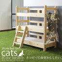 ショッピングベッドフレーム 猫用3段ベッド ネコベッド san00120 1-1 フレームのみ パイン材
