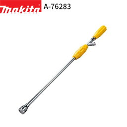 [<strong>マキタ</strong> 正規店] 直射拡散自在ジェットノズル A-76283 makita 純正 噴霧機 アクセサリ オプション パーツ <strong>部品</strong> 噴霧作業 直射 拡散 ノズル 防除 除草 消毒