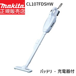 [<strong>マキタ</strong> 正規店 1年保証] <strong>掃除機</strong> 充電式 コードレス クリーナー CL107FDSHW 10.8V 1.5Ah 【バッテリ・充電器 付属】 紙パック式 ワンタッチスイッチ makita cl107 クリーナ フルセット 軽量 小型 軽い 紙パック ハンディ スティック型 人気 おすすめ モデル