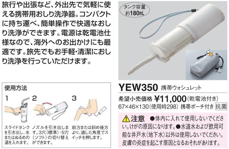 【NEW YEW300の2012年モデル】ヤマト運輸でお届けします♪TOTO 携帯ウォシュレット 携...:kaitekimizu:10005032