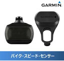 【送料無料】 GARMIN ガーミン バイク・スピード・セン...