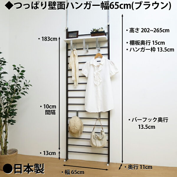 【期間限定 ポイント10倍・送料無料】 つっぱり 壁面 ハンガー ラック 幅65cm 棚付…...:kaitekishuno:10000065