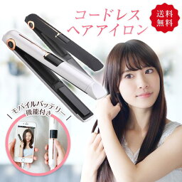 ＼簡単ストレートヘア！サラ艶美人／ コードレスヘアアイロン ヘアアイロン コードレス ストレートアイロン ヘアセット hair iron USB 充電式 2way ヘアーアイロン 縮毛 矯正 <strong>小さい</strong> 携帯用 持ち運び 軽量 カール メンズ 前髪 旅行 <strong>ポーチ</strong> ミニヘアアイロン 両用