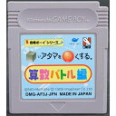 【中古】 GB シカクいアタマをマルくする。 算数バトル編 ソフトのみ ゲームボーイ