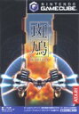 【送料無料】【中古】GC ゲームキューブ 斑鳩 IKARUGA イカルガ ソフト