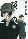 【中古】隠の王 9 (Gファンタジーコミックス)/鎌谷 悠希