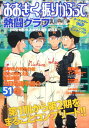 【中古】おおきく振りかぶって 熱闘グラフ--あの夏を焦がした試合&選手 記録集/おお振り製作委員、ニュータイプ