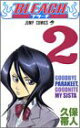 【中古】BLEACH 2 (ジャンプコミックス)
