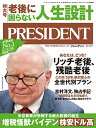【中古】≪特大号≫老後に困らない人生設計 この先「30年」絶対安心の全世代別プラン(プレジデント2020年11/13号)