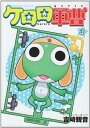 【中古】ケロロ軍曹 (3) (角川コミックス・エース)/吉崎 観音