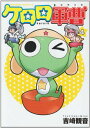 【中古】ケロロ軍曹 (4) (角川コミックス・エース)/吉崎 観音