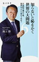 【中古】知らないと恥をかく世界の大問題 (6) 21世紀の曲がり角。世界はどこへ向かうのか? (角川新書)/池上 彰