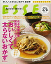 【中古】女子栄養大学栄養クリニック監修の「もっとやせる!おいしくて太らないおかず」 (別冊エッセ とっておきシリーズ)
