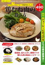 【中古】ジューシーで絶対おいしい鶏むね肉の食べ方 (サクラムック 楽LIFEヘルスシリーズ)