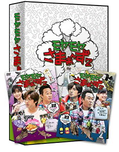 【中古】モヤモヤさまぁ~ず2 DVD-BOX(VOL.22、VOL.23)／さまぁ~ず、大江麻理子、狩野恵理