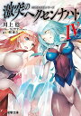 【中古】OBSTACLEシリーズ 激突のヘクセンナハトIV (電撃文庫)