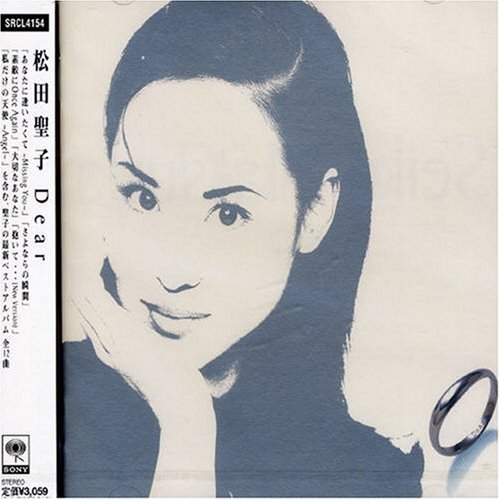 【中古】(CD)Dear／松田聖子、<strong>松本隆</strong>、Meg.C、鳥山雄司、小倉良、西平彰