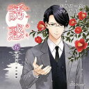 【中古】誘惑(いいなり)6 -佐橋周一郎の赫耀(かくやく)-(CV:青島刃)
