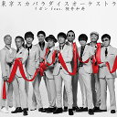 【中古】リボン feat.桜井和寿(Mr.Children)(CD+DVD)／東京スカパラダイスオーケストラ