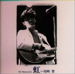 【中古】(CD)虹／尾崎豊、因幡晃、さだまさし、沖てる夫、<strong>井上陽水</strong>、栗<strong>本</strong>修、西<strong>本</strong>明