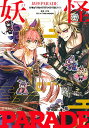 【中古】妖怪PARADE ぴよFate/Grand Order作品集 (星海社COMICS)/ぴよ、TYPE-MOON