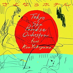 【中古】(CD)さよならホテル(DVD付)／<strong>東京スカパラダイスオーケストラ</strong> feat. Ken Yokoyama