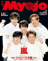 【中古】Myojo (ミョージョー) <strong>2020</strong>年1<strong>1月号</strong> [雑誌] (Myojo(ミョージョー))