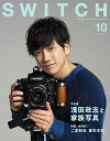 【中古】SWITCH Vol.38 No.10 特集 浅田政志と家族写真(表紙:二宮和也)/浅田 政志、二宮 和也、妻夫木 聡、あいみょん、三谷 幸喜、香取 慎吾