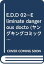 【中古】E.D.D 02—Eliminate dangerous docto (ヤングキングコミックス)/橋本 エイジ 277円