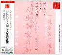 【中古】先哲賢人たちの名言名句。 心にひびく大切な人生の言葉/北村和夫