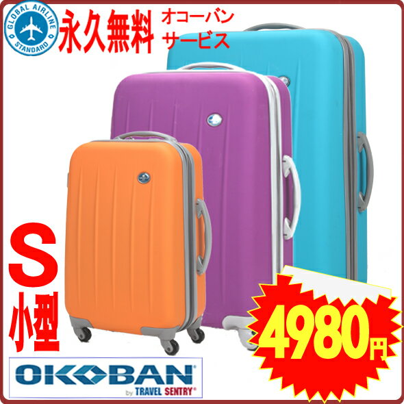 スーツケース 軽量 1年保証 OKOBAN UID付き SUITCASE S小型 3日〜4日用 旅行用カバン キャリーケース 出張 ビジネスバック 　【SBZcou1208】