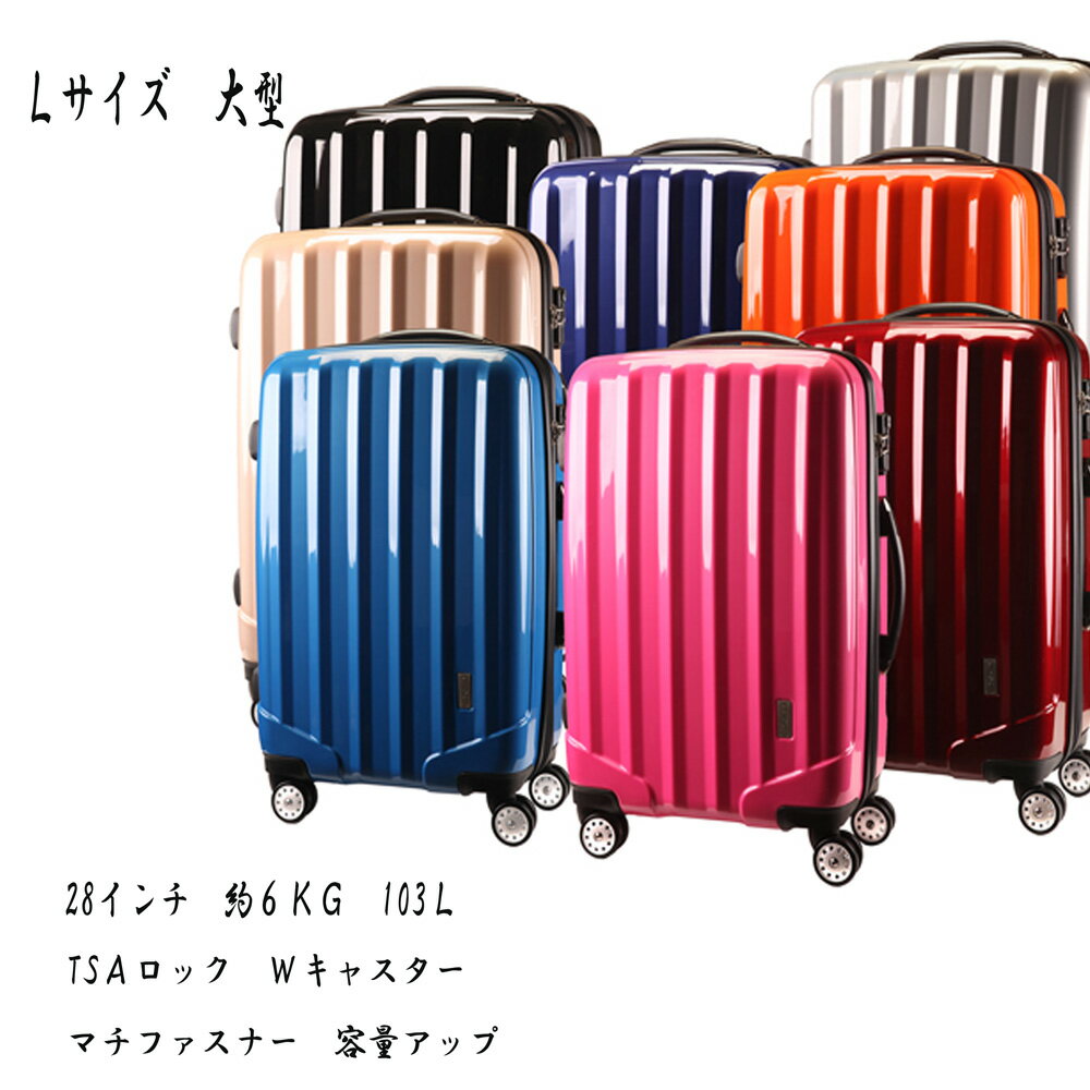 【新色入荷】【セール】スーツケース TSAロック 軽量 送料無料 1年保証 大型 L SU…...:kaitsuworld:10000381