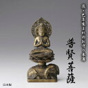 【普賢菩薩】 総高:15cm たつ・へび年生まれのお守り本尊 / 高岡銅器の本格金属仏像 お守り本尊 干支 十二支 辰 巳 守護本尊 八体仏 コンパクト インテリア 金属製 日本製 (紙箱入り)