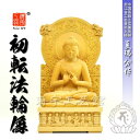 ★夏瑞分作 桧木初転法輪像坐5.0寸 総高33cm