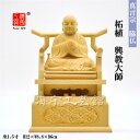 ★柘植興教大師(覚鑁上人)坐1.5寸 総高12cm 真言宗智山派