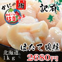 破格!製造元直販! ほたて貝柱訳あり たっぷり1kg 北海道...