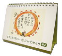 【8月末まで直筆サイン入り】ひろはまかずとし日めくりなごみ日めくり（卓上タイプ）