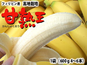 フィリピン産バナナ甘熟王 (かんじゅくおう) 1袋￥432...:kajitsumuratokio:10000262